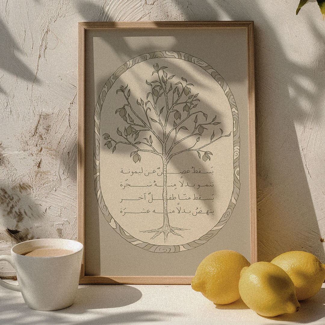 Lemon Branch (غصن الليمون) - Sukoun Store