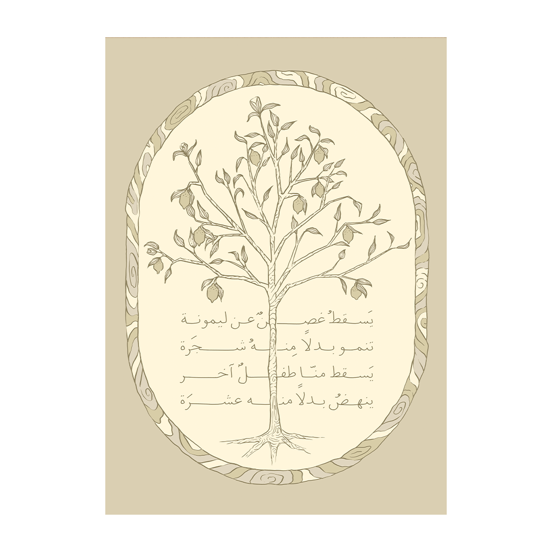 Lemon Branch (غصن الليمون) - Sukoun Store