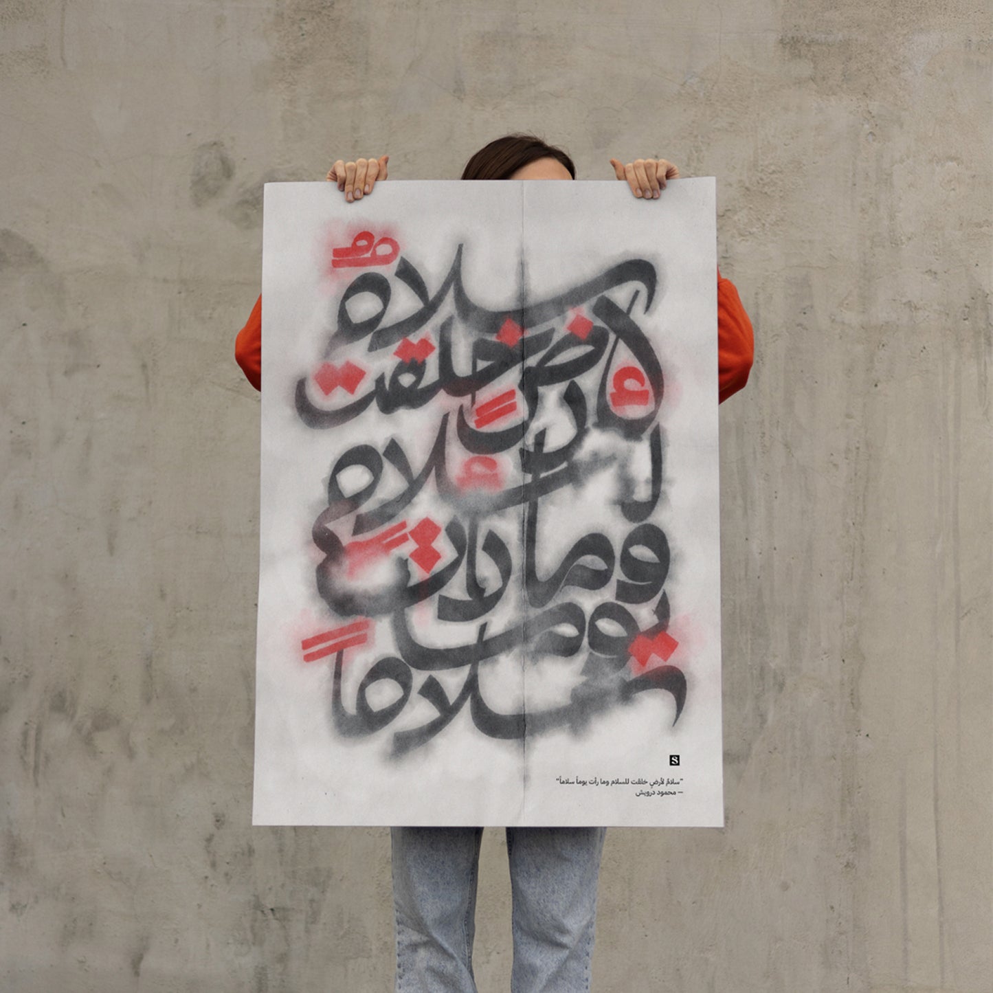 The Land of Peace - Sukoun Store